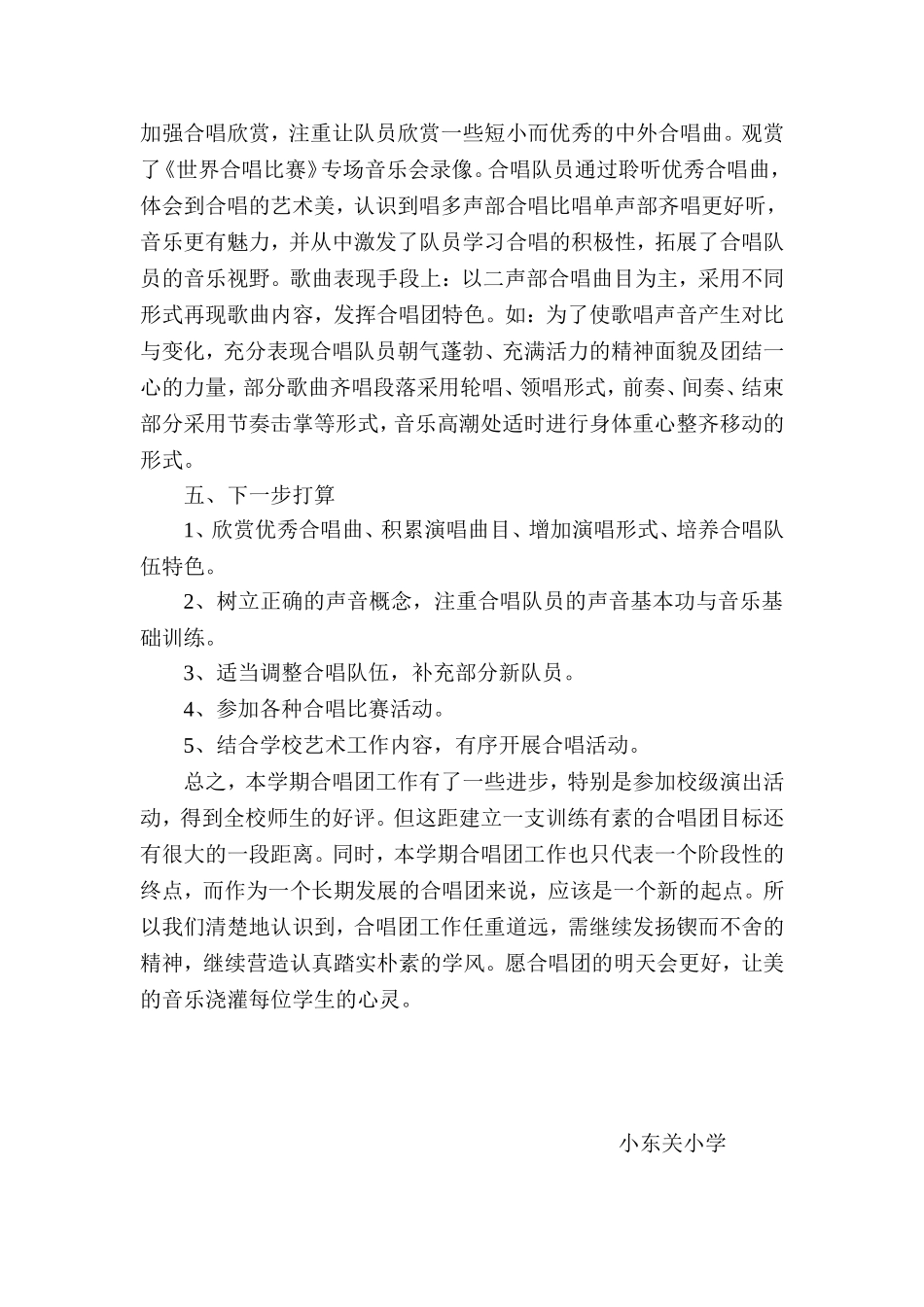 活动总结MicrosoftWord文档(4)_第3页