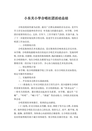 活动总结MicrosoftWord文档(4)