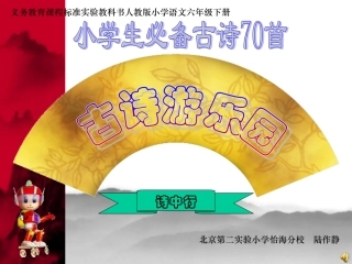 《古诗游乐园》课件【14页】