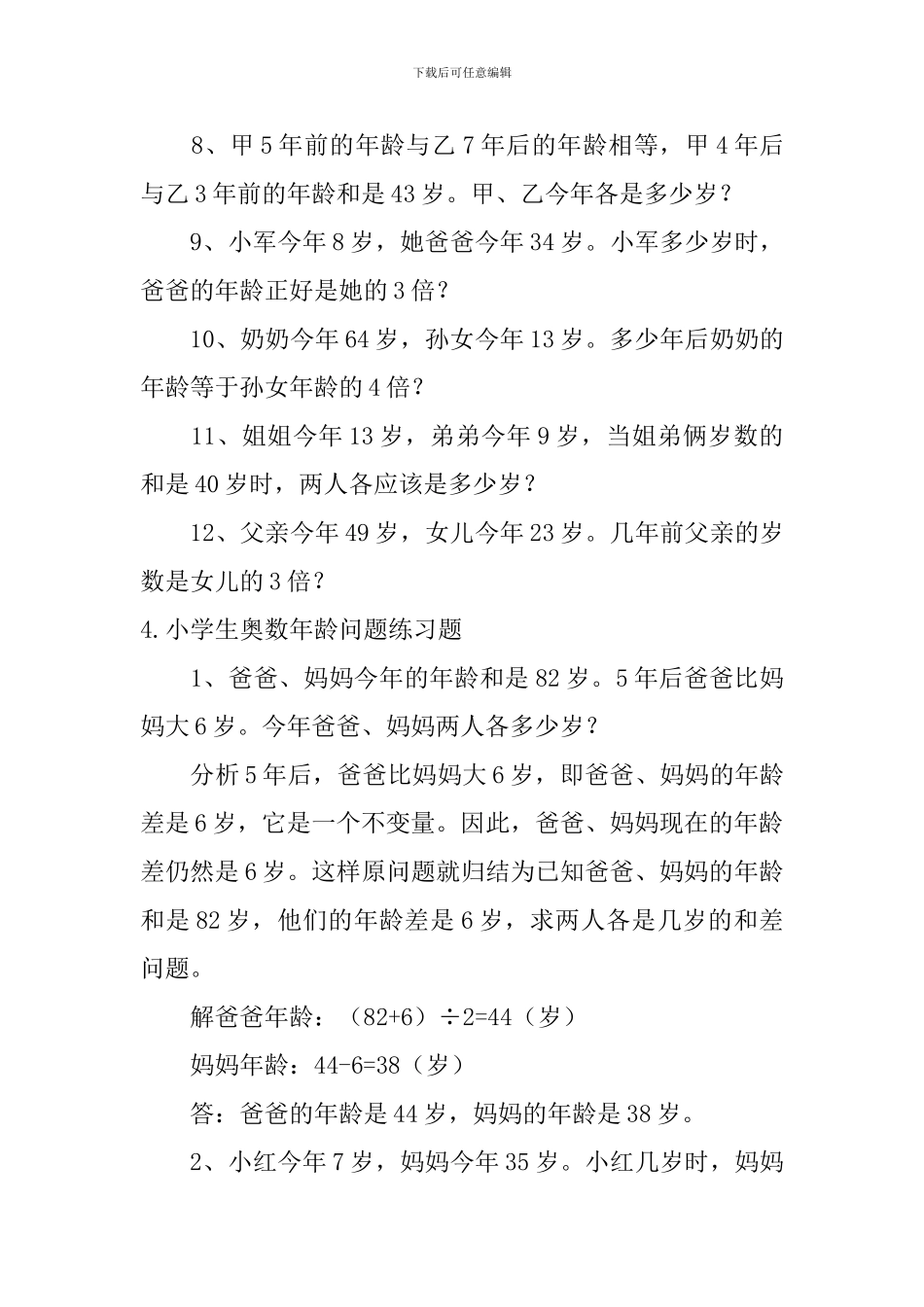 小学生奥数自然数列、年龄问题练习题_第3页