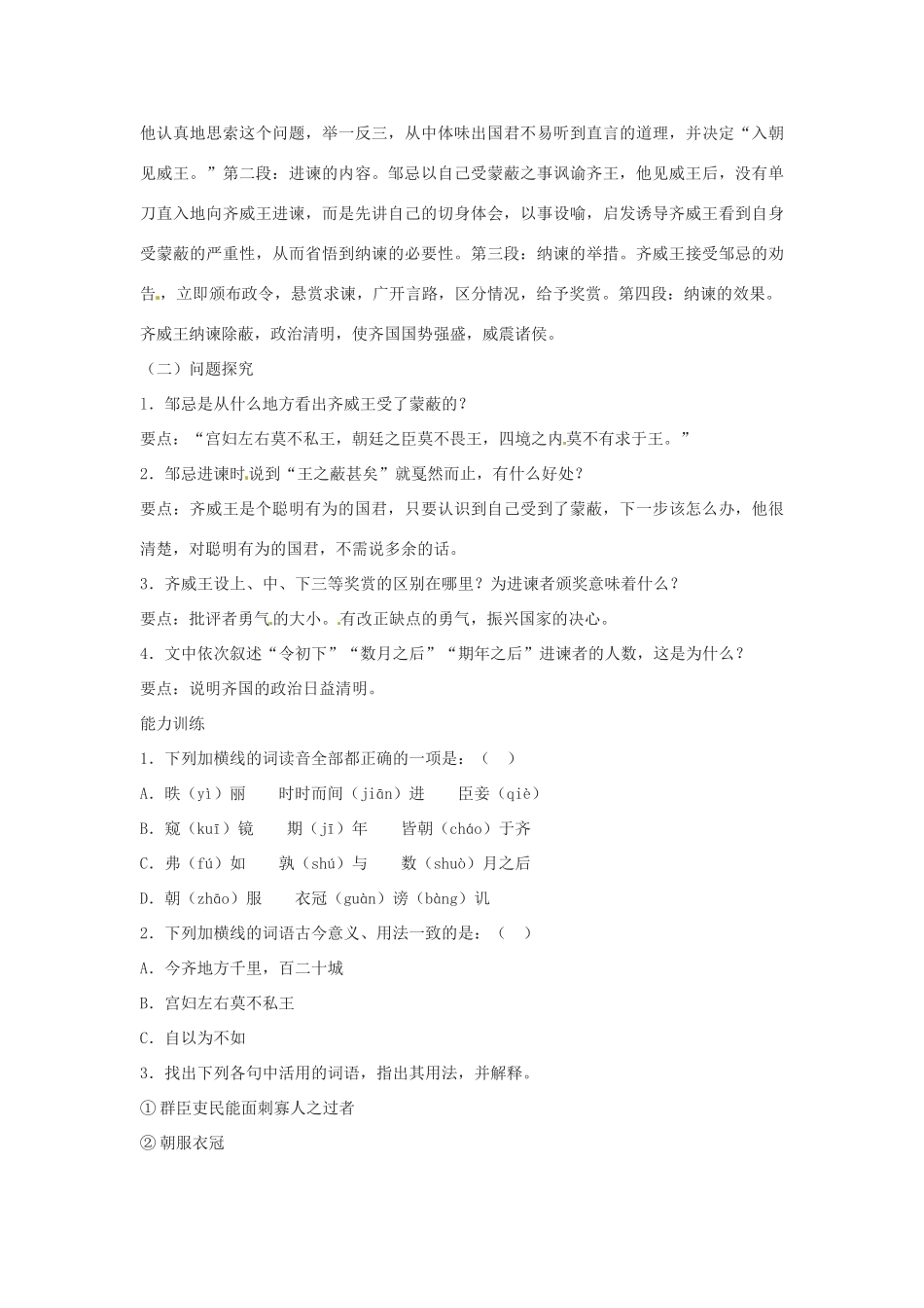 黑龙江省绥化市第九中学九年级语文上册《邹忌讽齐王纳谏》教案 新人教版_第2页