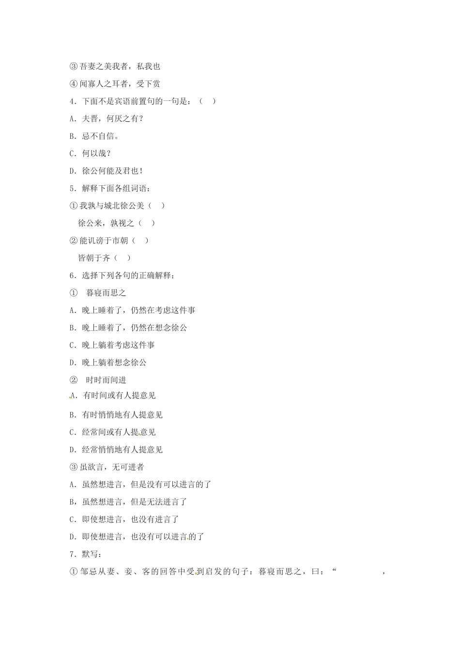黑龙江省绥化市第九中学九年级语文上册《邹忌讽齐王纳谏》教案 新人教版_第3页