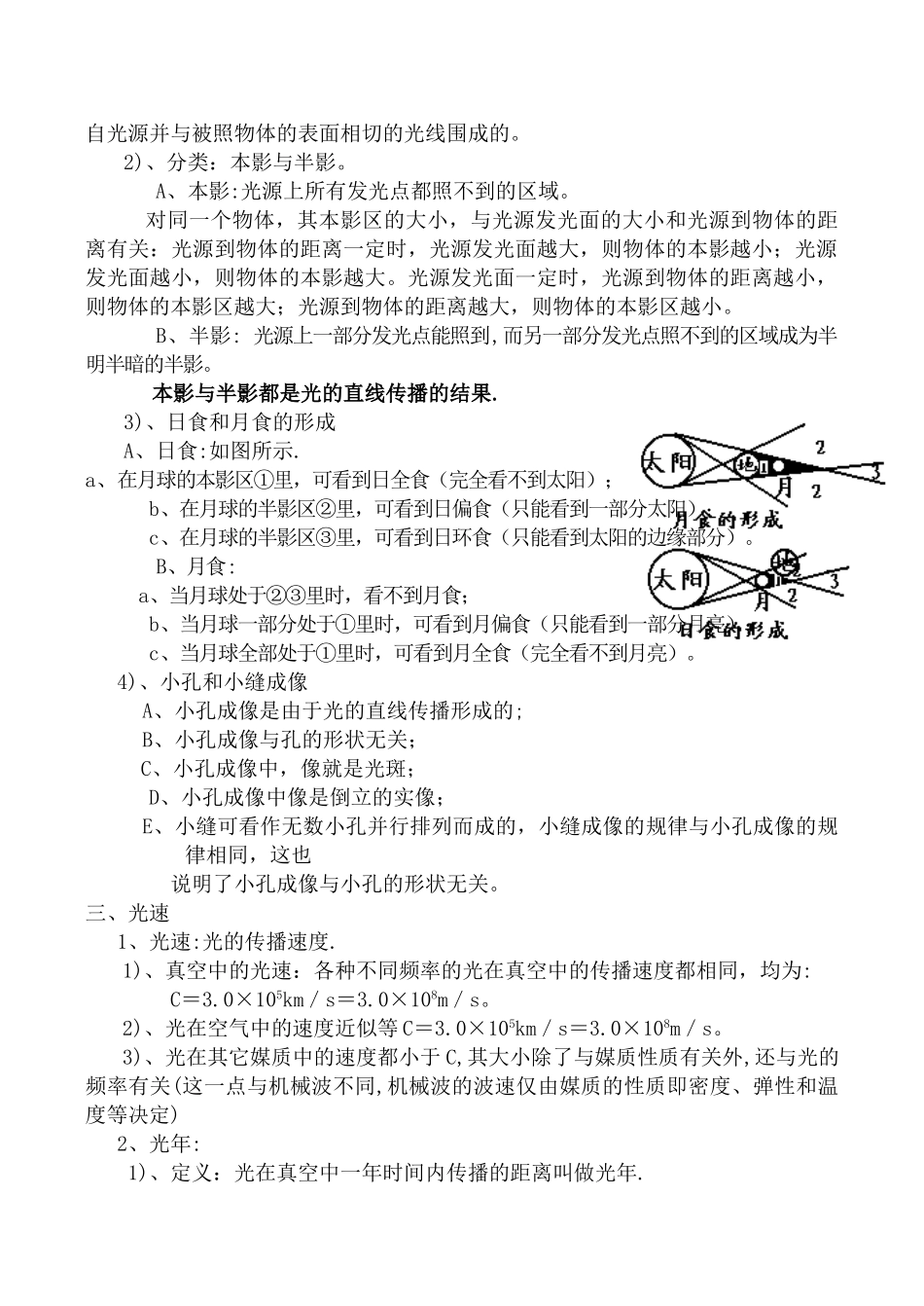 苏科版八年级物理光的直线传播、光速教案_第2页