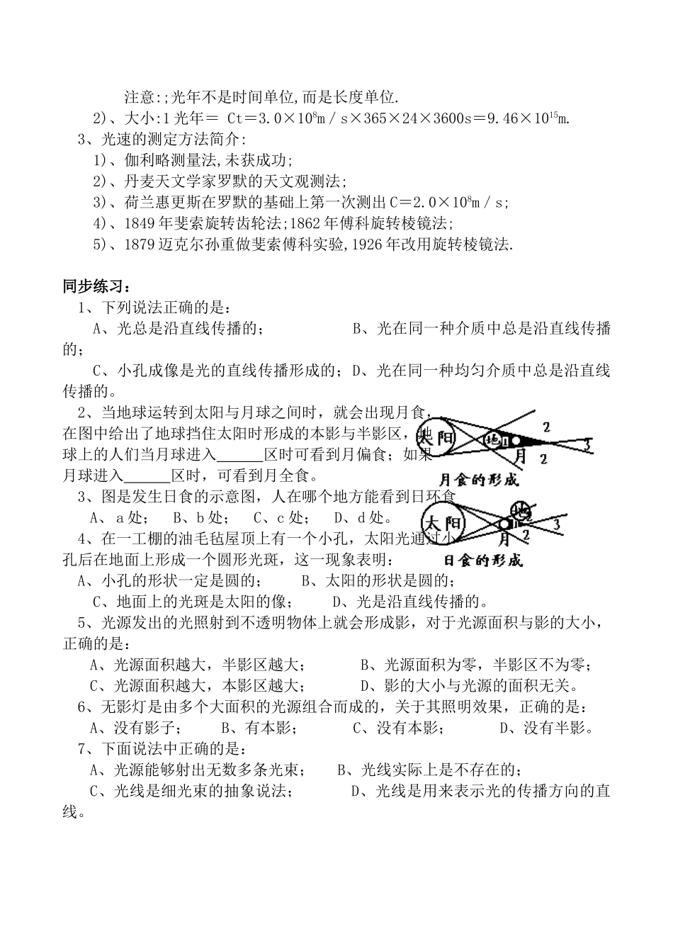 苏科版八年级物理光的直线传播、光速教案_第3页
