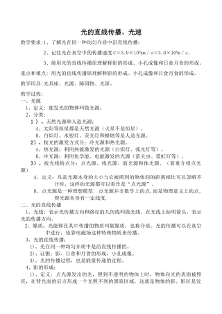 苏科版八年级物理光的直线传播、光速教案