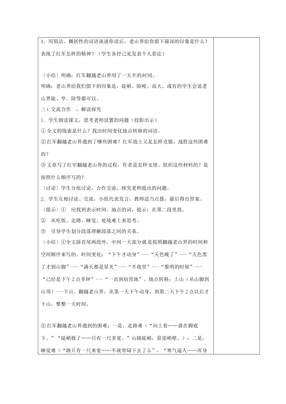 江苏省连云港市云台中学八年级语文上册 第一单元《长征组歌 老山界》教案 苏教版_第2页