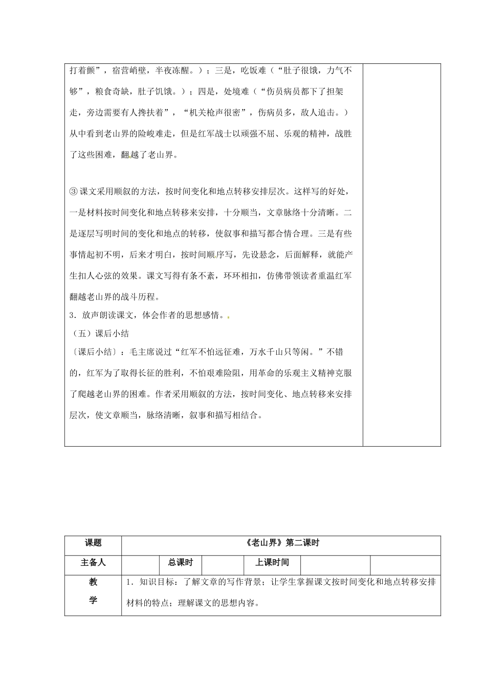 江苏省连云港市云台中学八年级语文上册 第一单元《长征组歌 老山界》教案 苏教版_第3页