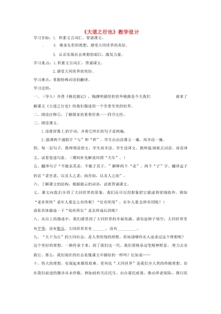 辽宁省鞍山市中考语文 大道之行也复习教学设计-人教版初中九年级全册语文教案