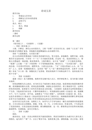 九年级语文上册诗词五首