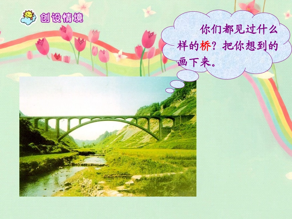 《兰兰过桥》课件3_第2页