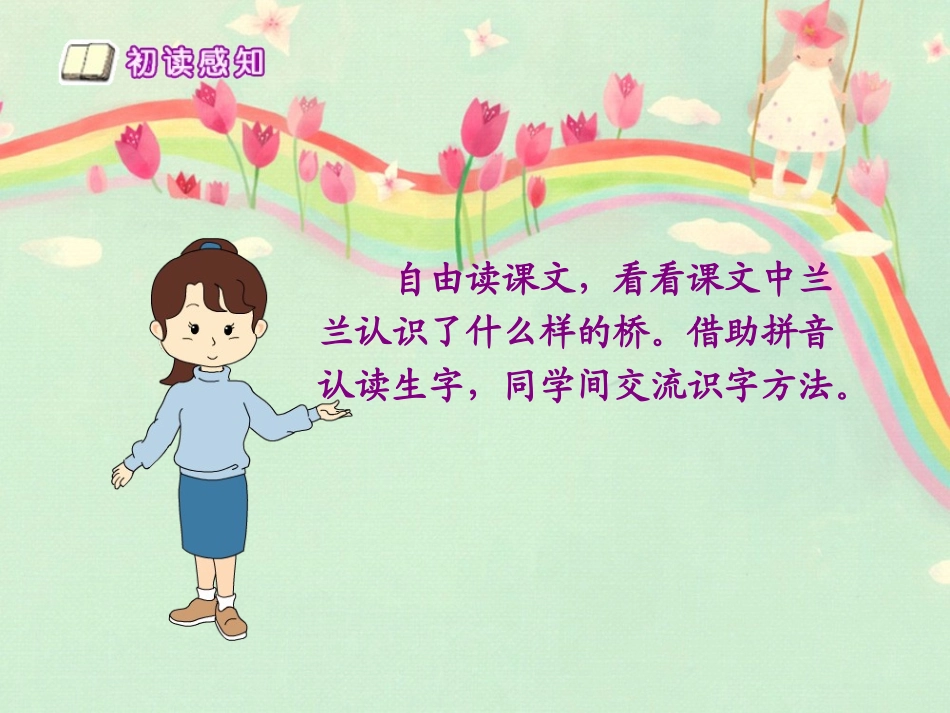 《兰兰过桥》课件3_第3页