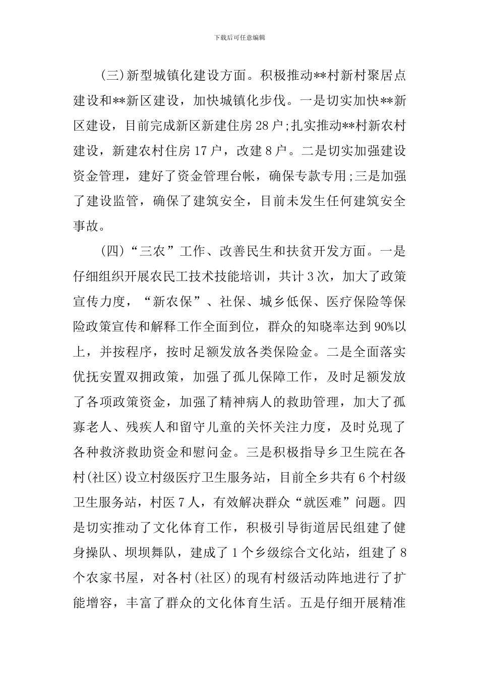 工作完成情况自查报告_第2页