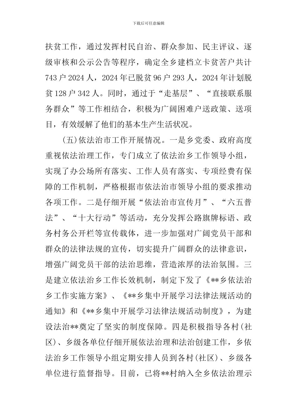 工作完成情况自查报告_第3页