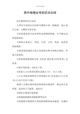 高中地理会考知识点总结