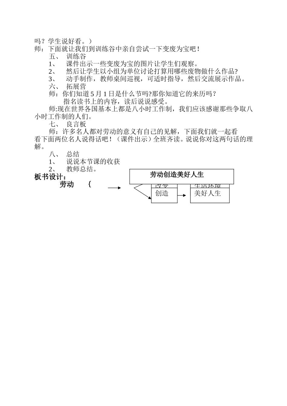 劳动创造美好人生_第2页