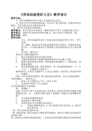 劳动创造美好人生