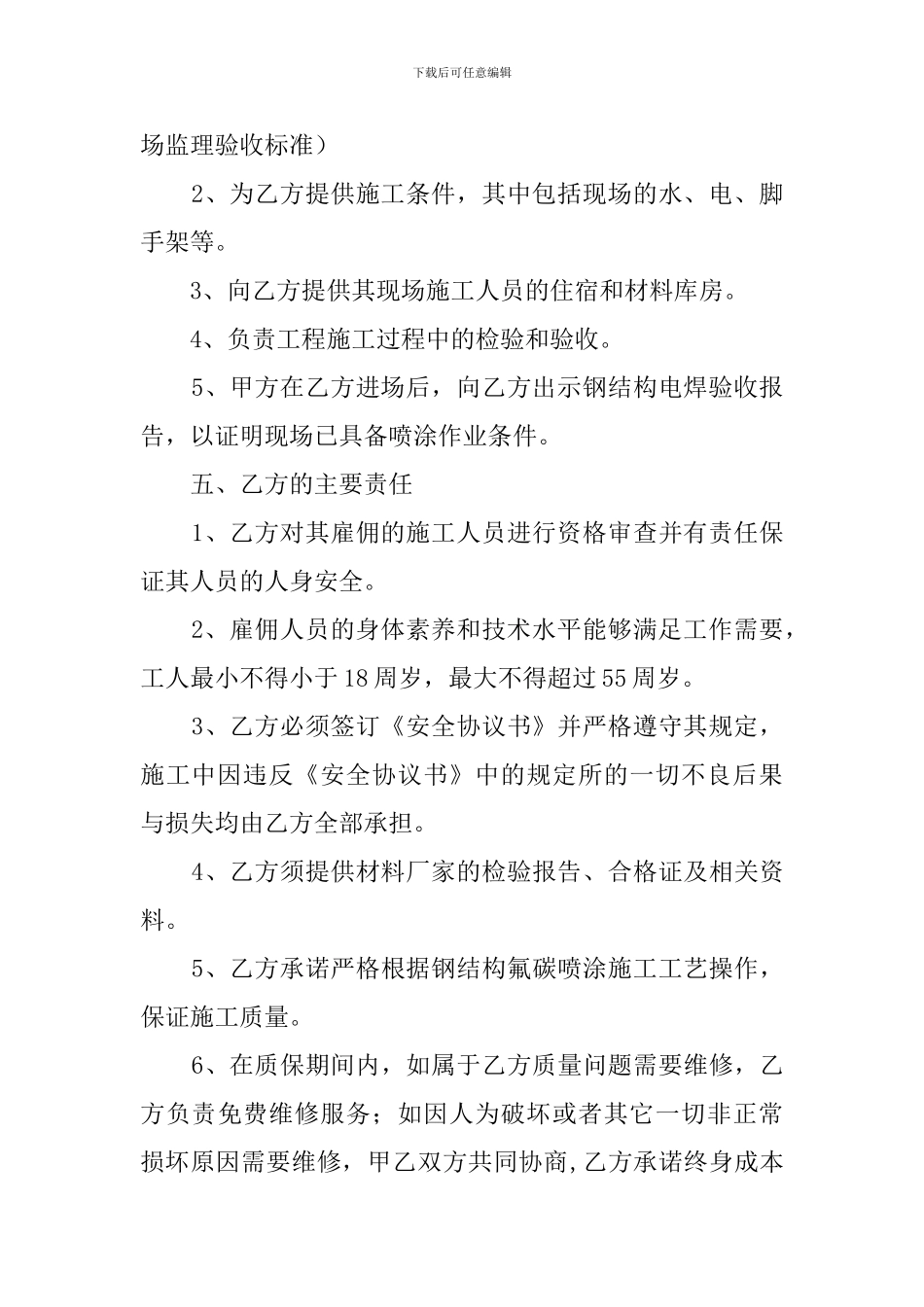 油漆涂料工程施工分包合同_第2页