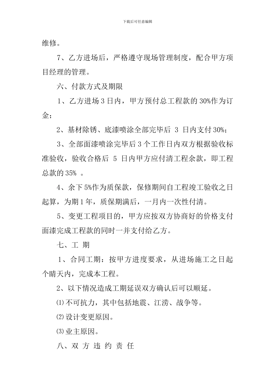 油漆涂料工程施工分包合同_第3页