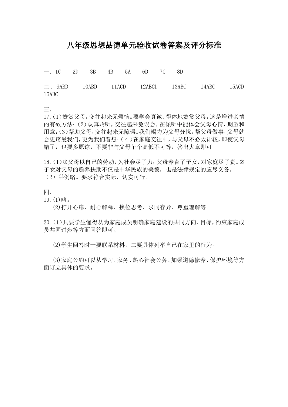 八年思品答案_第1页