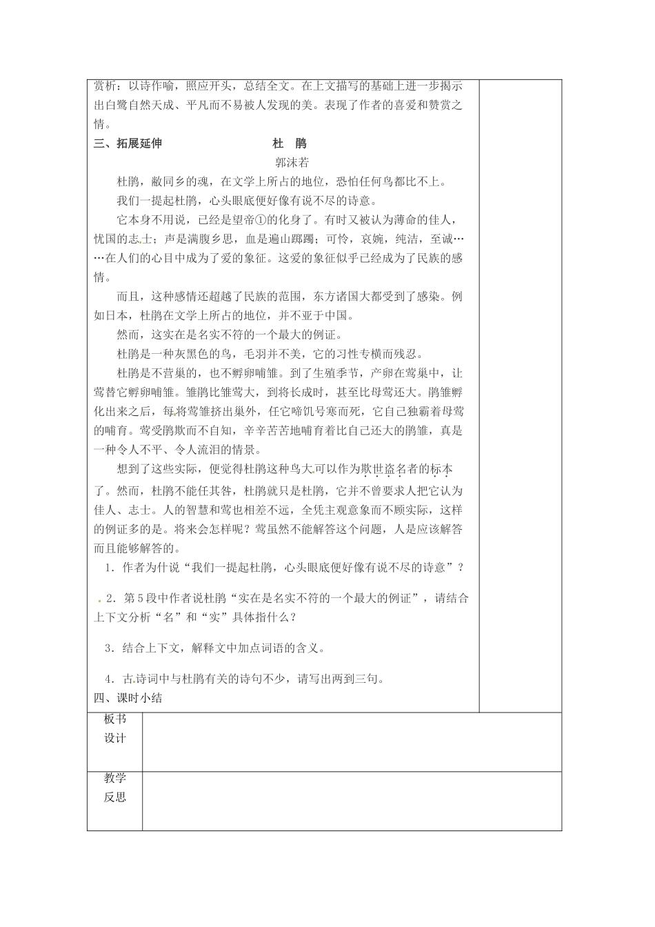 江苏省仪征市月塘中学九年级语文 《散文家谈散文》教案2 苏教版_第2页