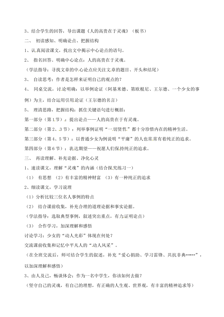 江苏省姜堰市大伦中学八年级语文上册《人的高贵在于灵魂》教案 新人教版_第2页