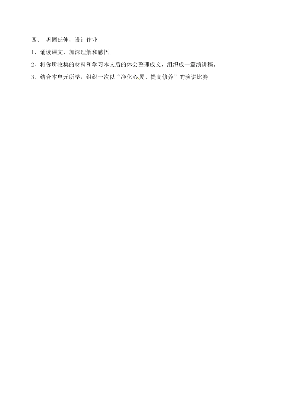 江苏省姜堰市大伦中学八年级语文上册《人的高贵在于灵魂》教案 新人教版_第3页
