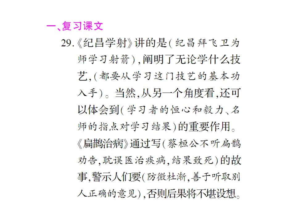 语文第八册第八单元知识总结_第2页