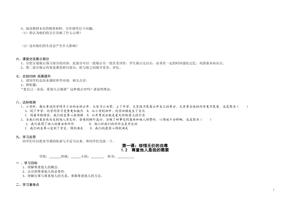 人教版七年级思想品德下册导学案_第2页