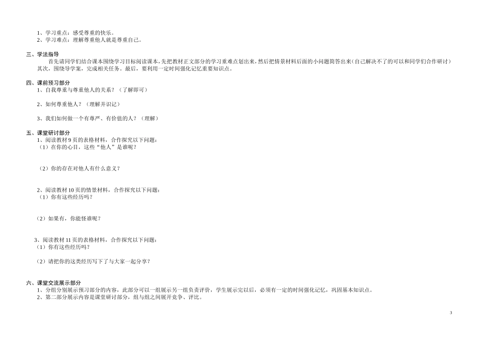 人教版七年级思想品德下册导学案_第3页