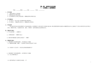 人教版七年级思想品德下册导学案