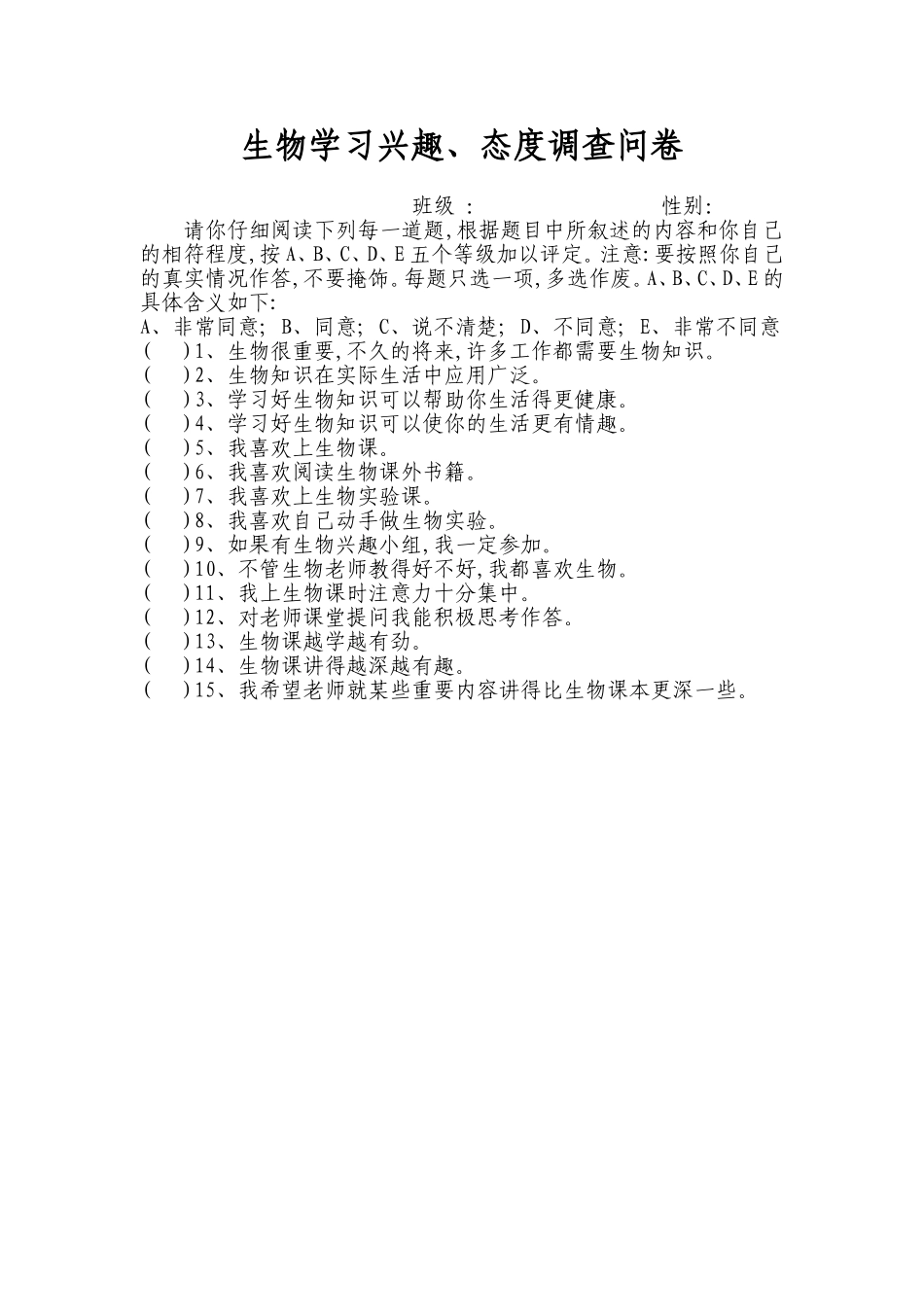 生物学习兴趣_第1页