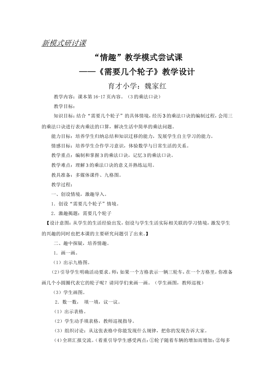 需要几个轮子_第1页