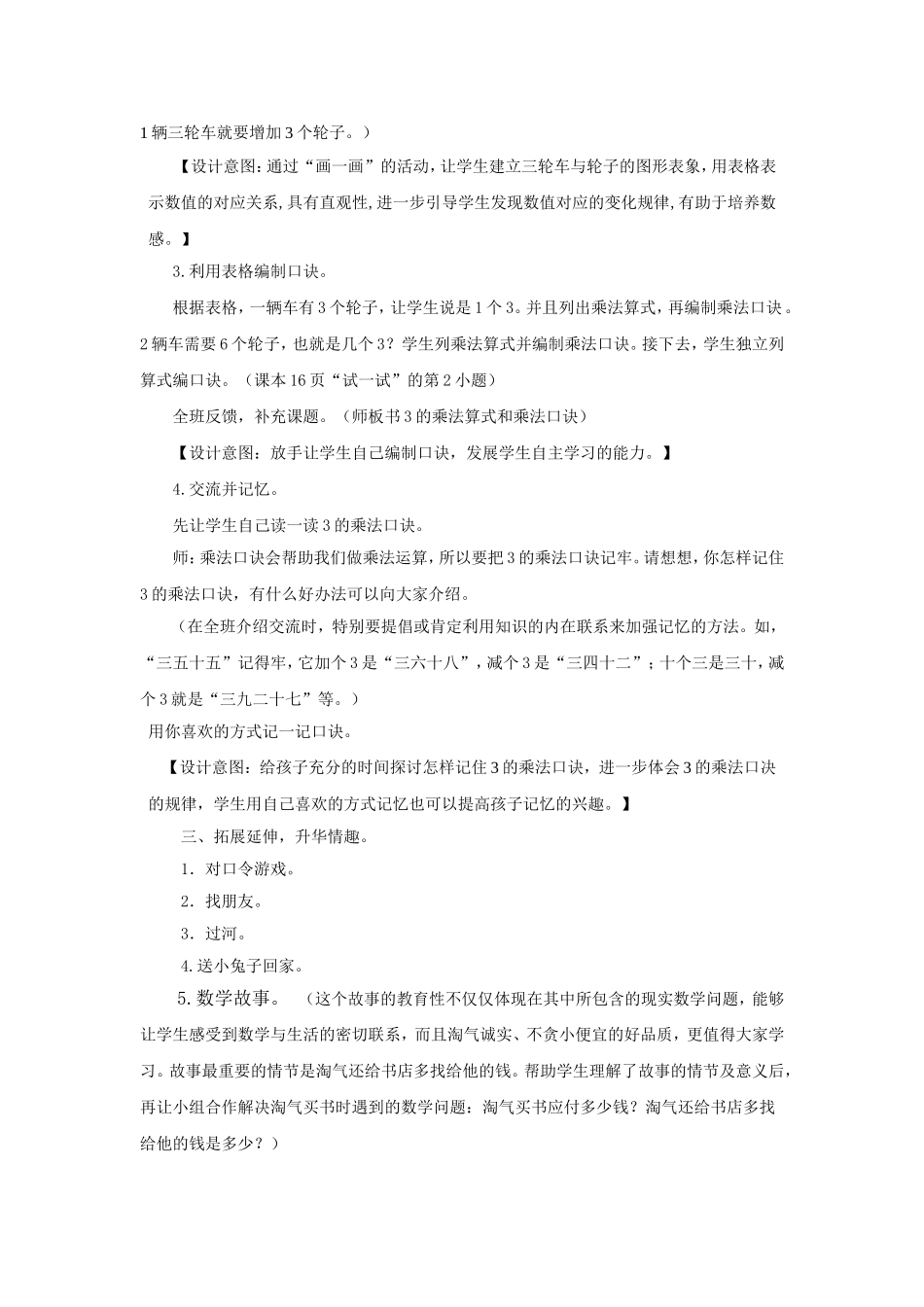 需要几个轮子_第2页