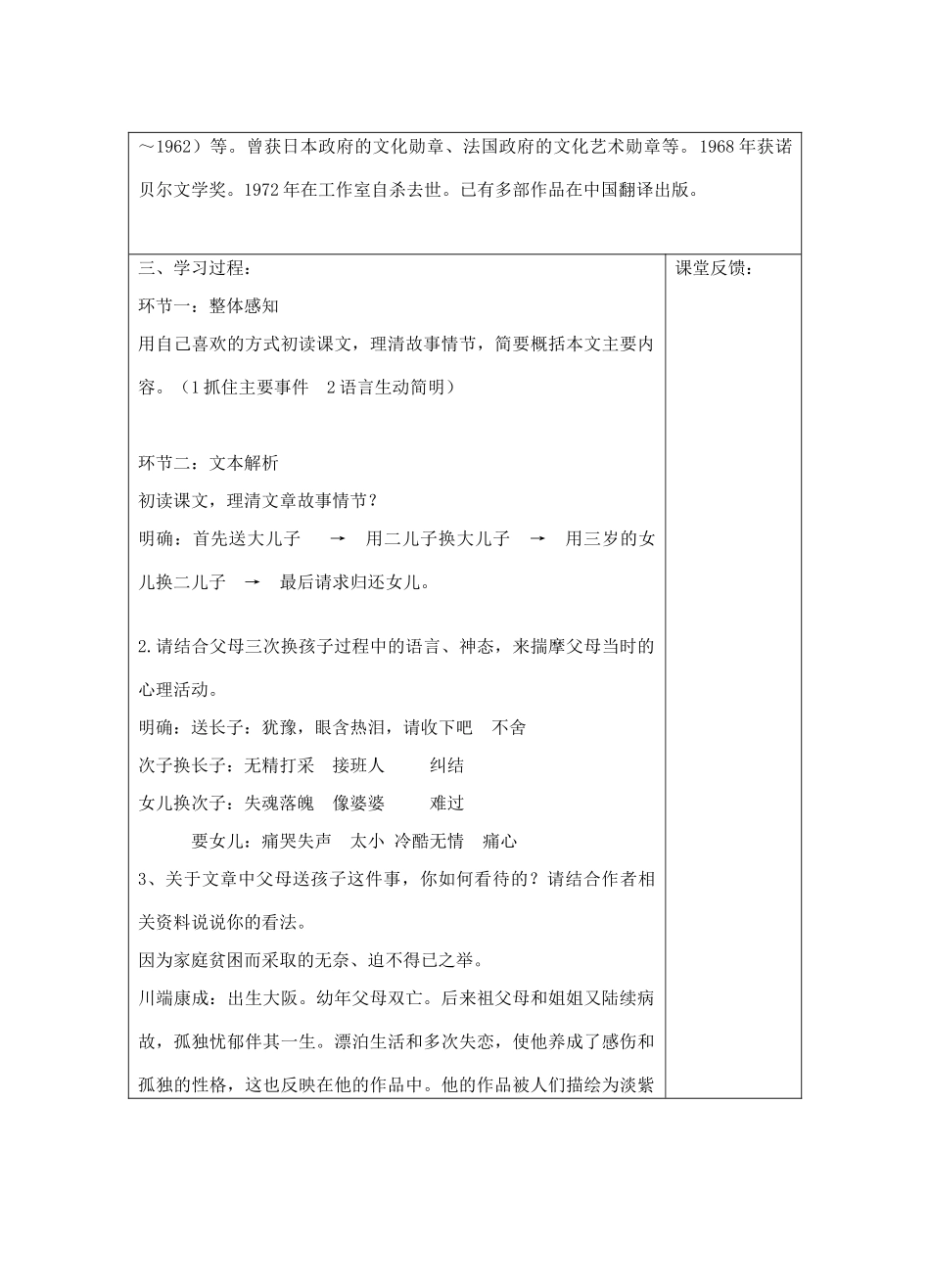 宁夏银川四中八年级语文上册《父母的心》教案 苏教版_第2页