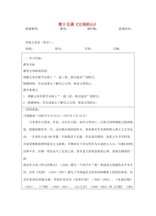 宁夏银川四中八年级语文上册《父母的心》教案 苏教版