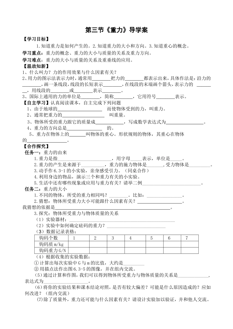《重力》导学案_第1页