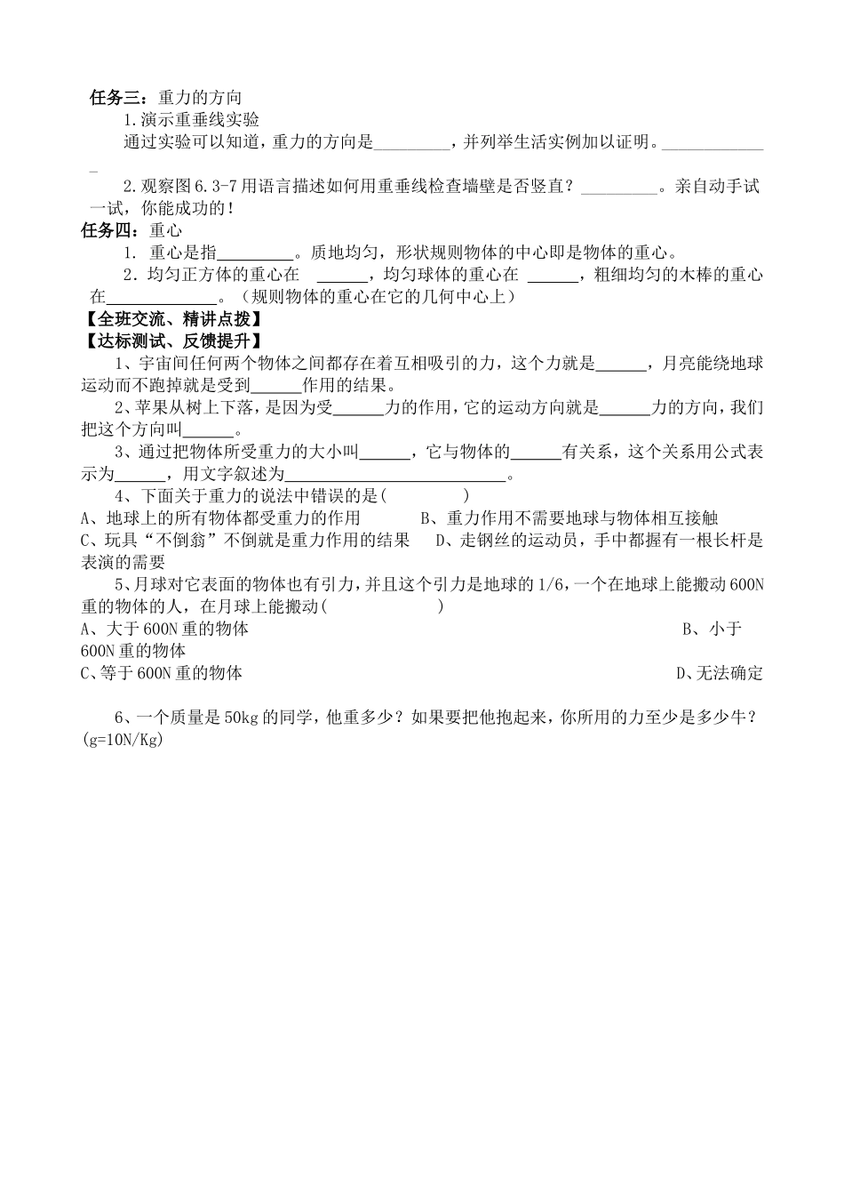 《重力》导学案_第2页
