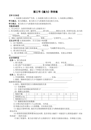 《重力》导学案