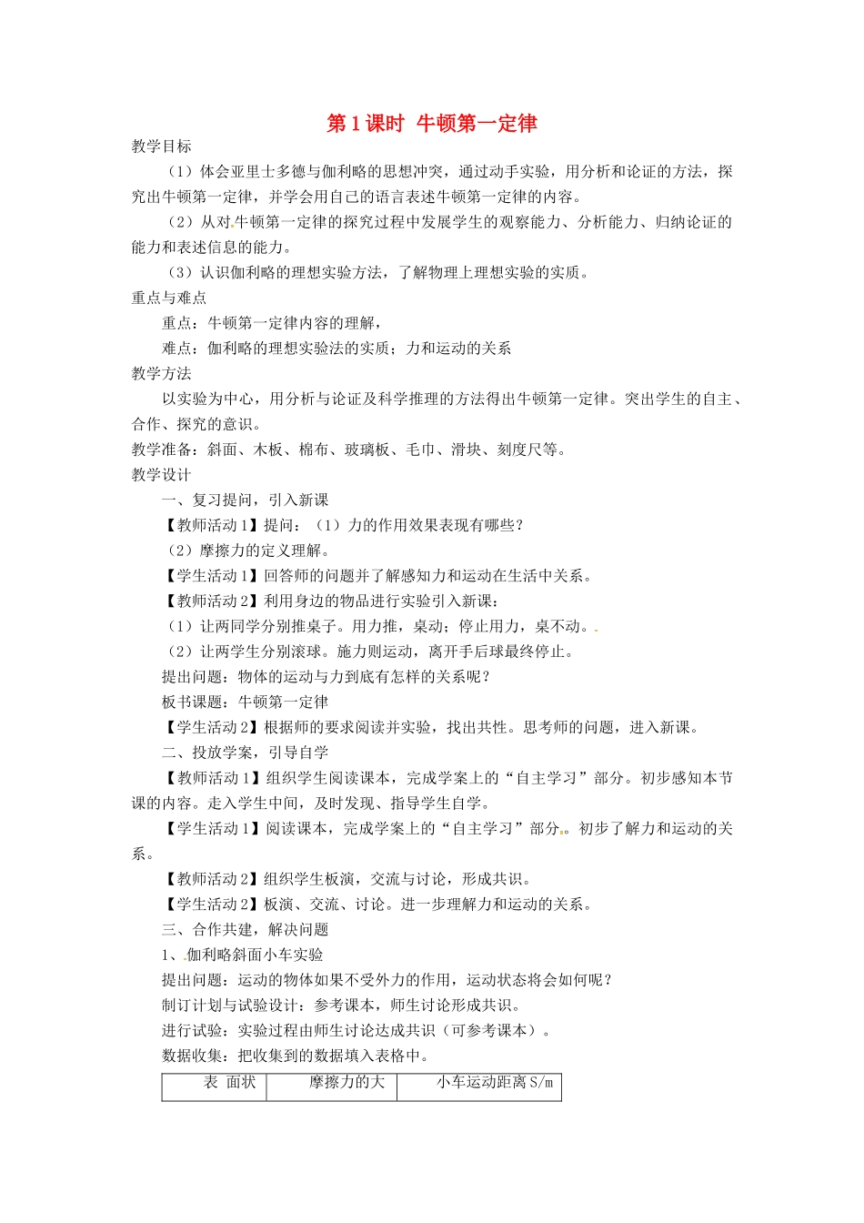 秋八年级物理全册 第7章 第1节 牛顿第一定律（第1课时）教案 （新版）沪科版-（新版）沪科版初中八年级全册物理教案_第1页