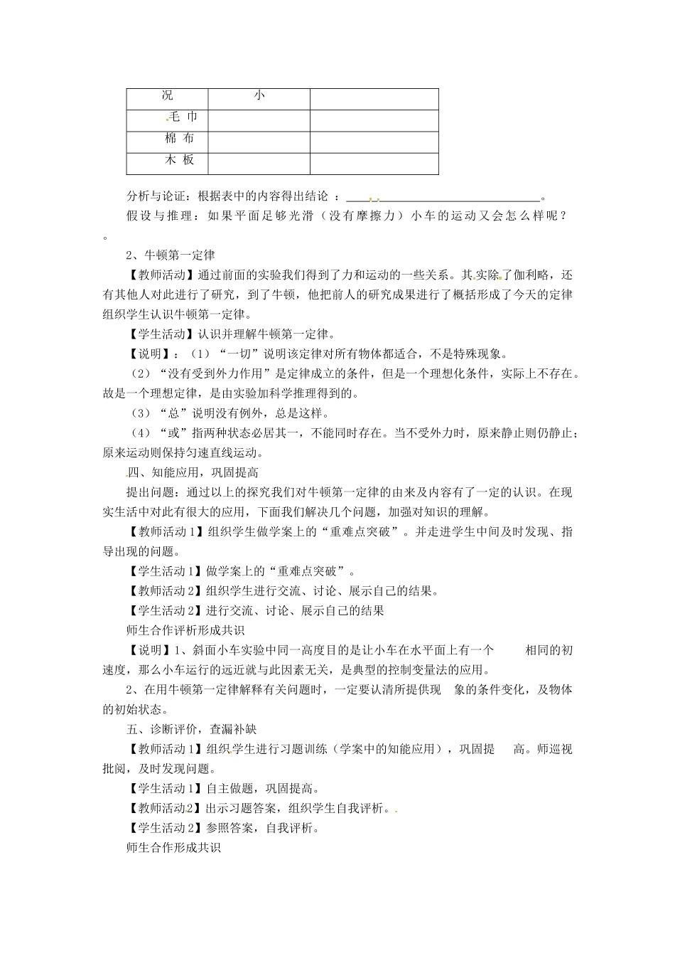 秋八年级物理全册 第7章 第1节 牛顿第一定律（第1课时）教案 （新版）沪科版-（新版）沪科版初中八年级全册物理教案_第2页