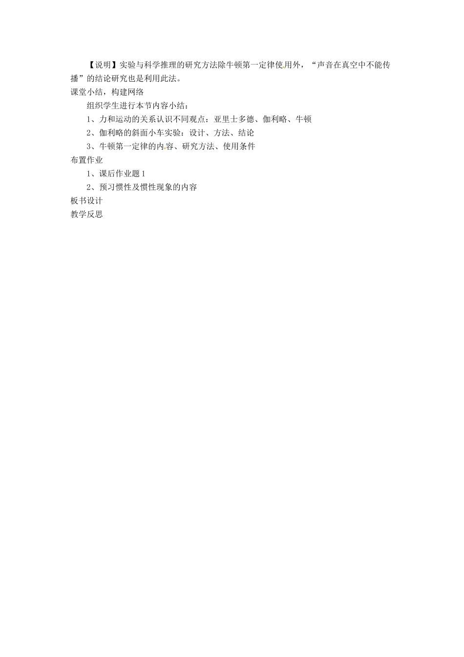 秋八年级物理全册 第7章 第1节 牛顿第一定律（第1课时）教案 （新版）沪科版-（新版）沪科版初中八年级全册物理教案_第3页