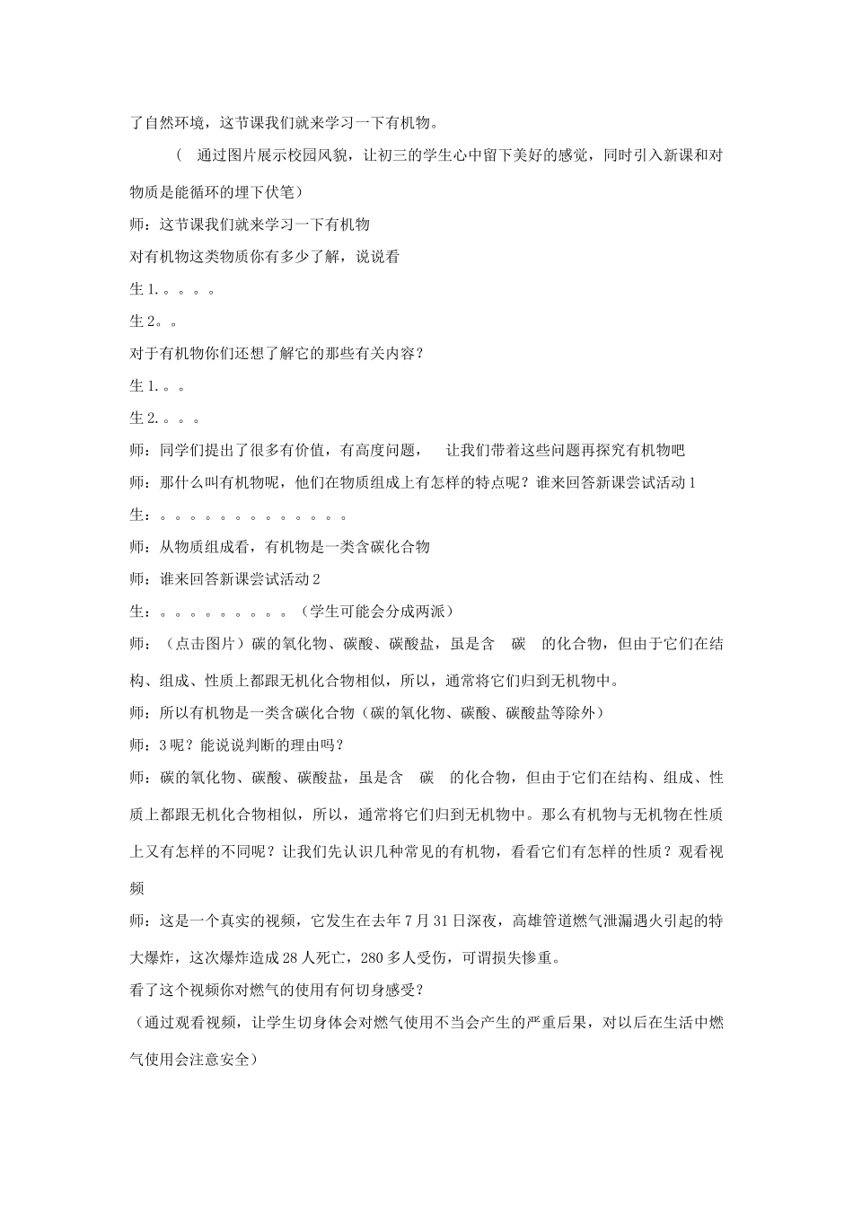 秋九年级科学上册 第2章 第3节 有机物和有机合成材料教学设计 浙教版-浙教版初中九年级上册自然科学教案_第2页