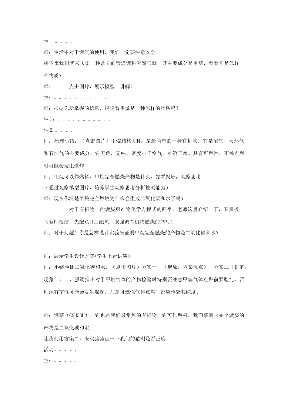 秋九年级科学上册 第2章 第3节 有机物和有机合成材料教学设计 浙教版-浙教版初中九年级上册自然科学教案_第3页