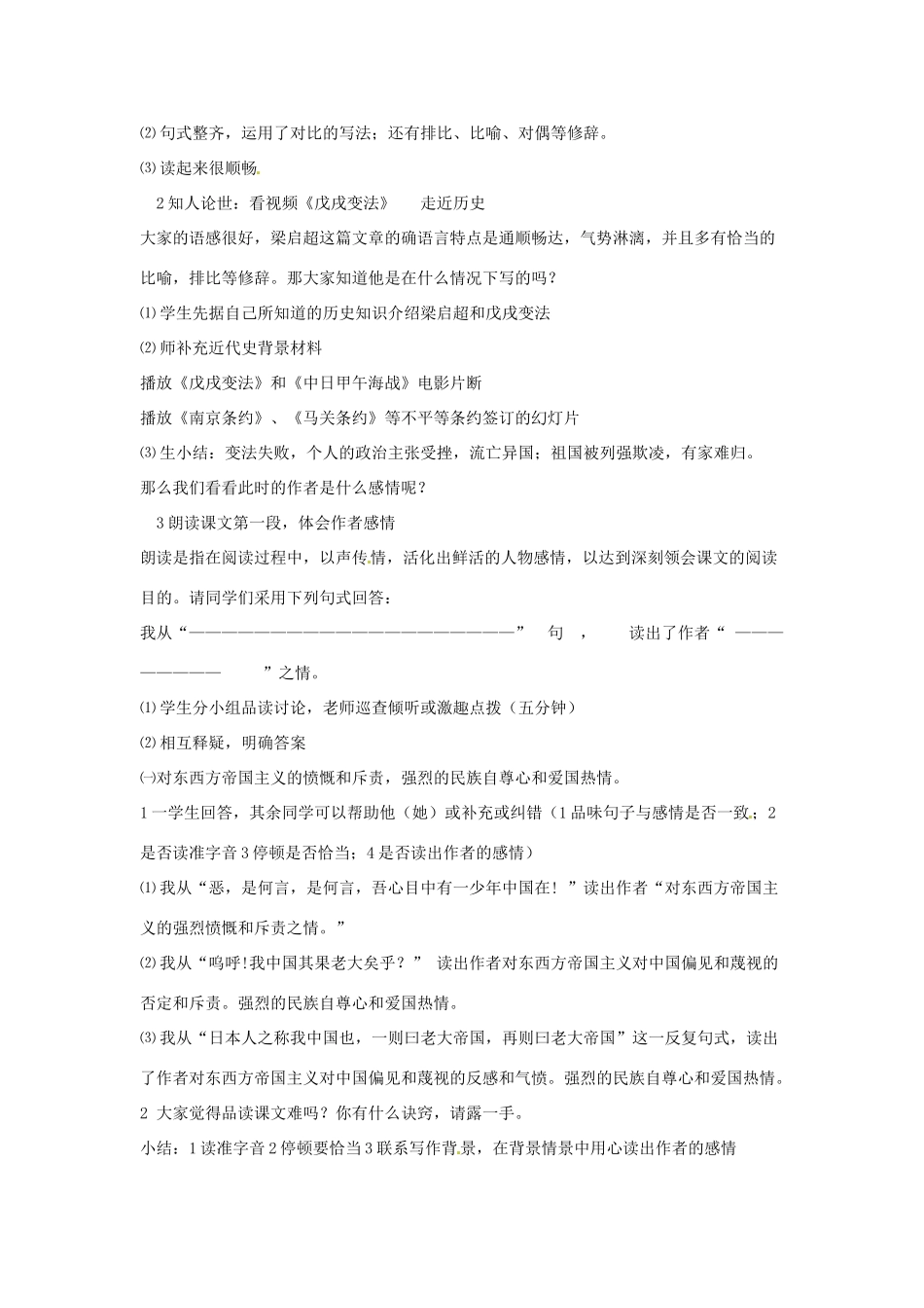 山东省烟台龙口市诸由观镇诸由中学九年级语文上册 24 少年中国说教案 鲁教版五四制_第3页