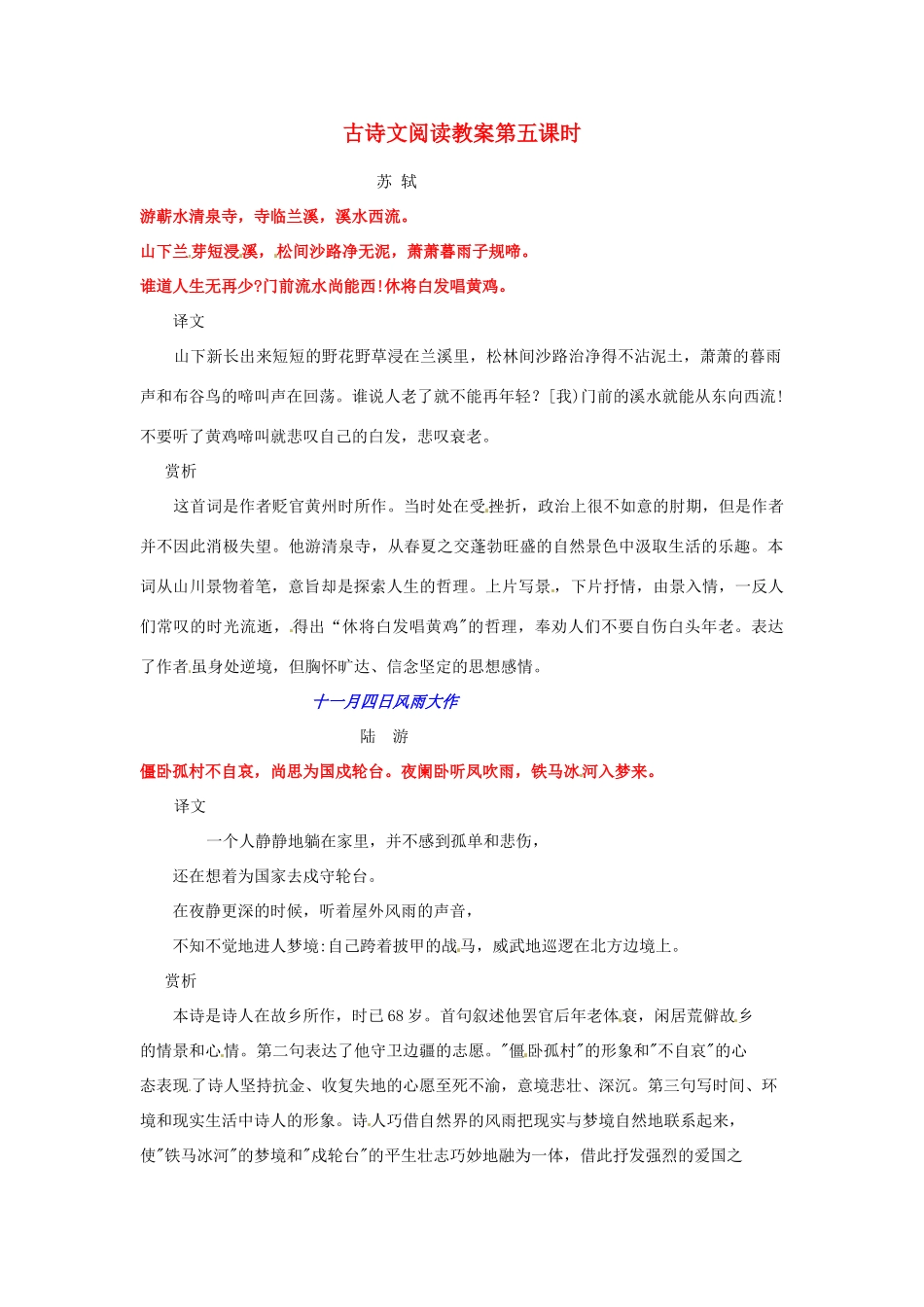 河南省周口市淮阳县西城中学八年级语文上册 古诗文阅读第五课时教案 新人教版_第1页