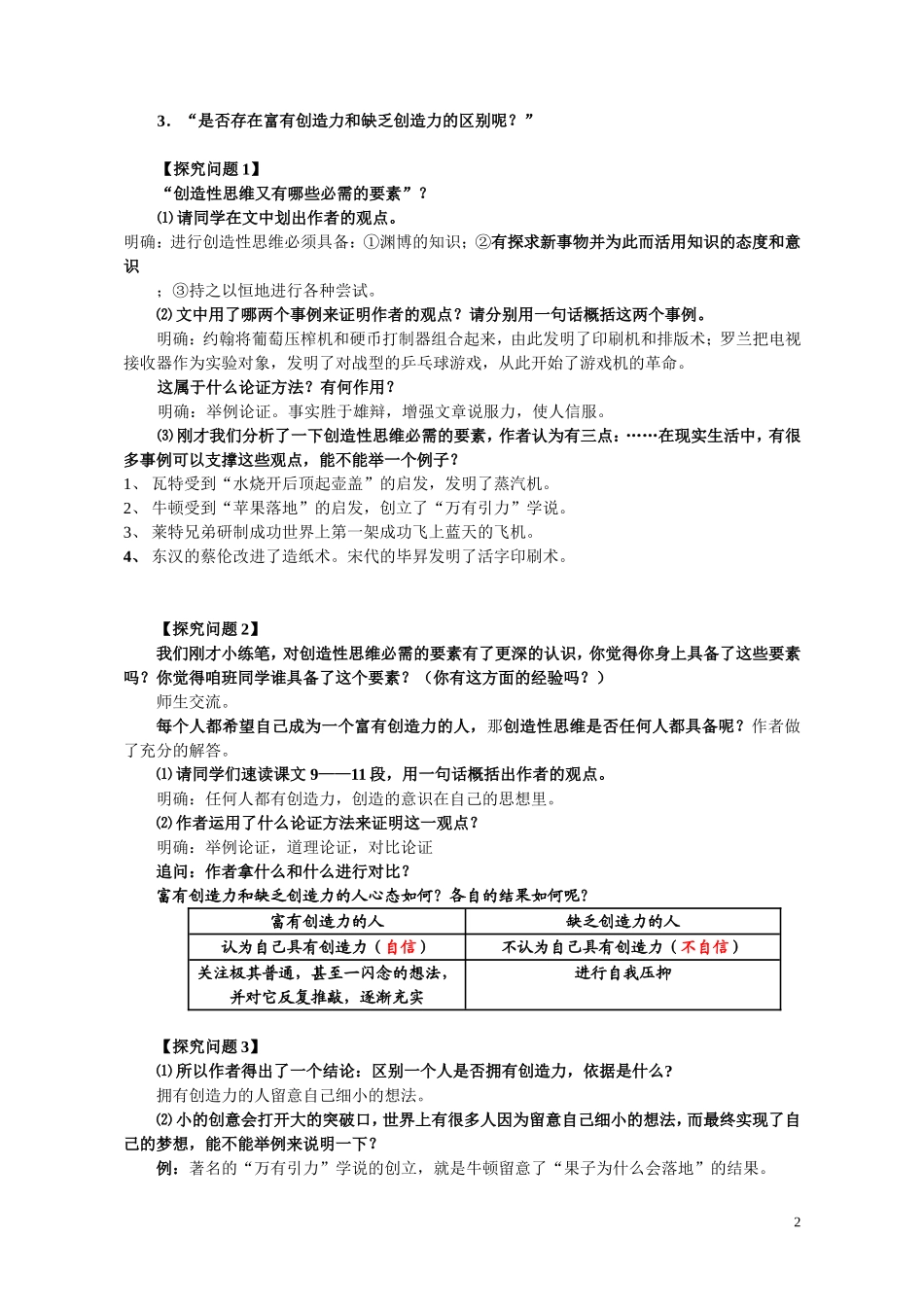 《事物的正确答案不止一个》教学设计_第2页