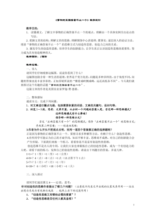 《事物的正确答案不止一个》教学设计