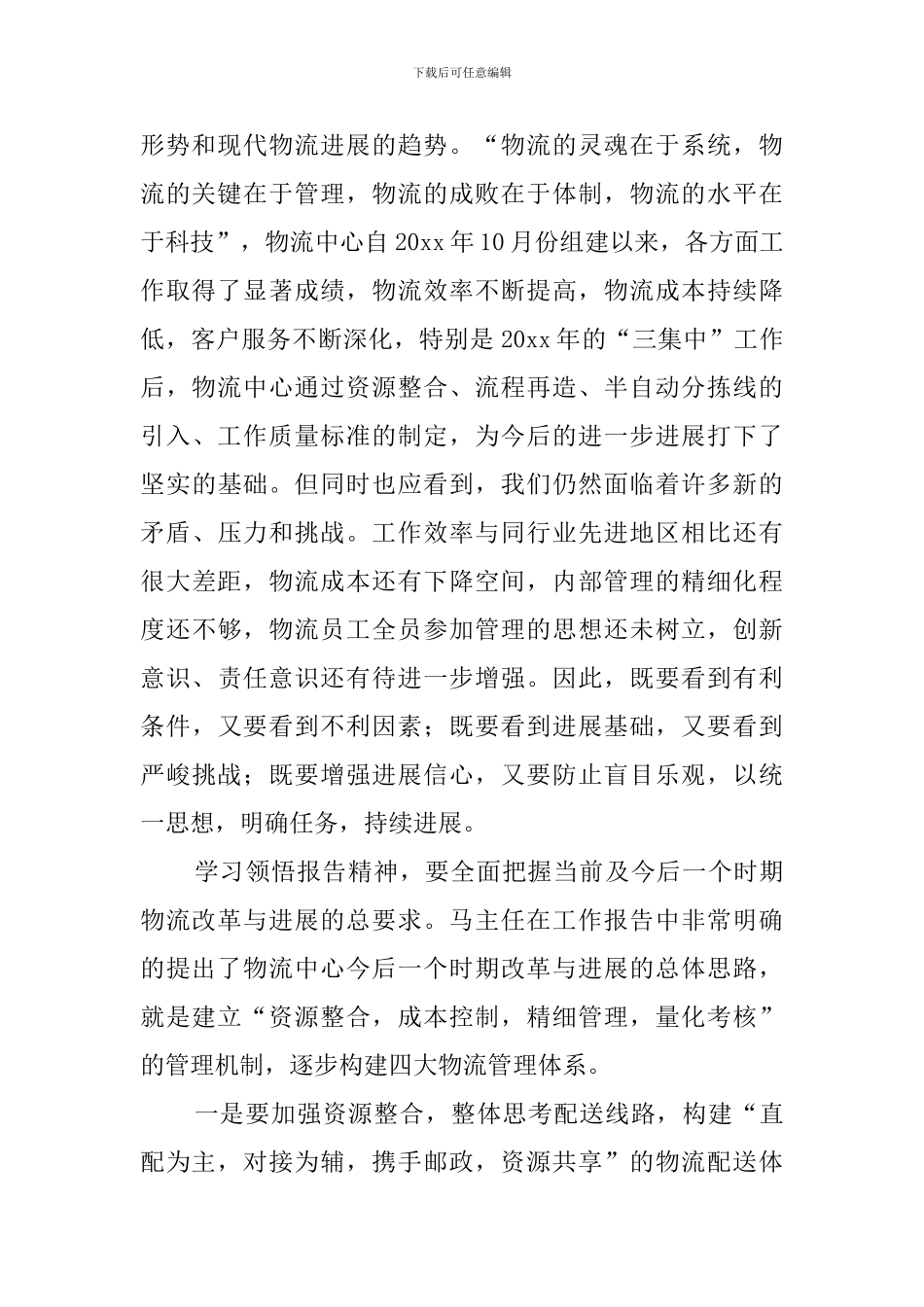 在烟草工作会议上的总结讲话-其它工作总结_第2页