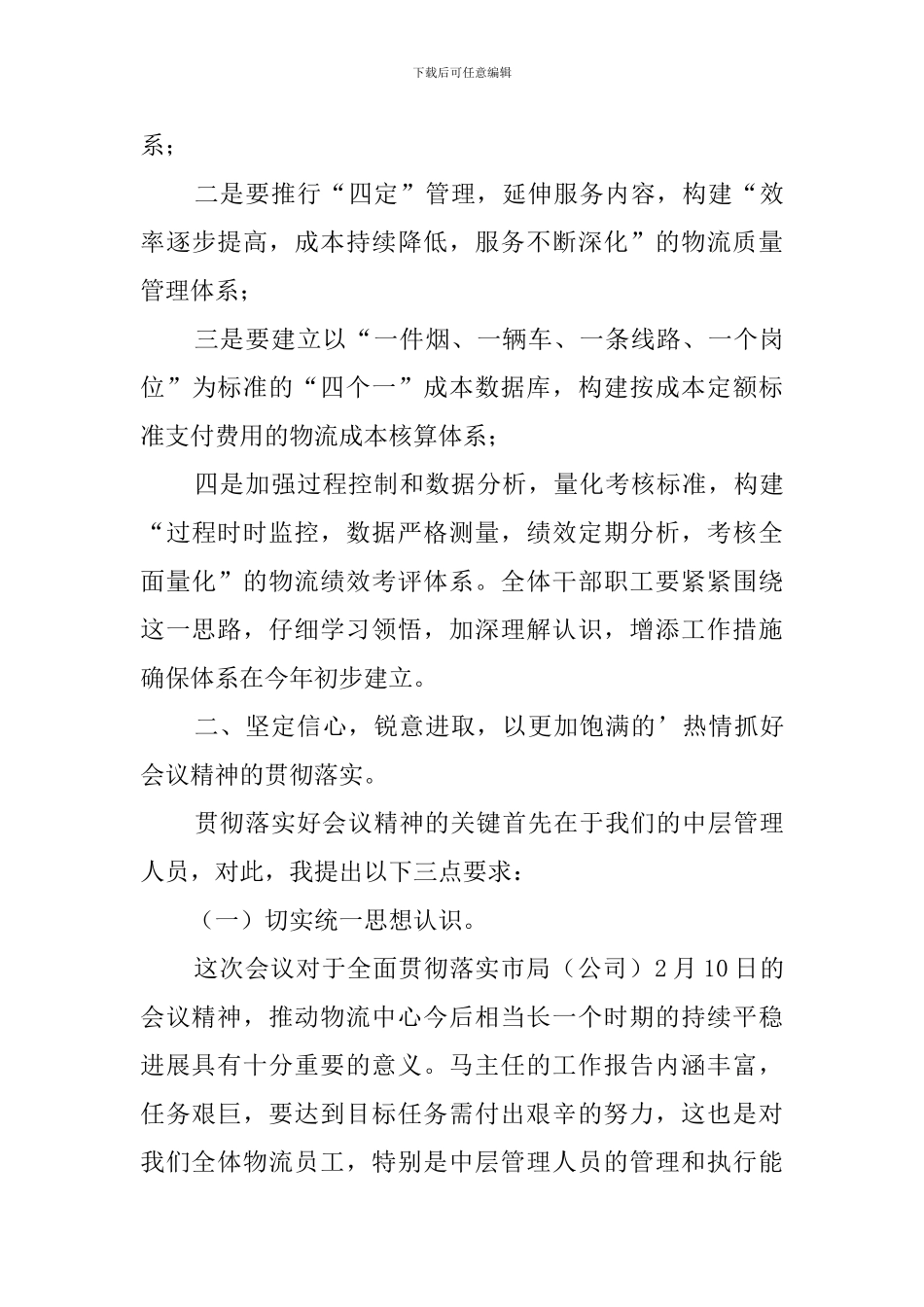 在烟草工作会议上的总结讲话-其它工作总结_第3页