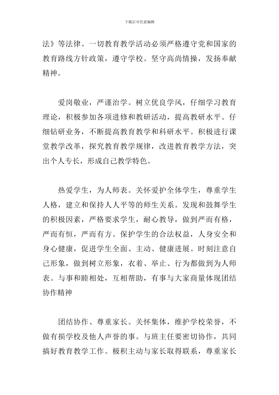2024年度师德师风建设工作总结经典范文四篇_第2页